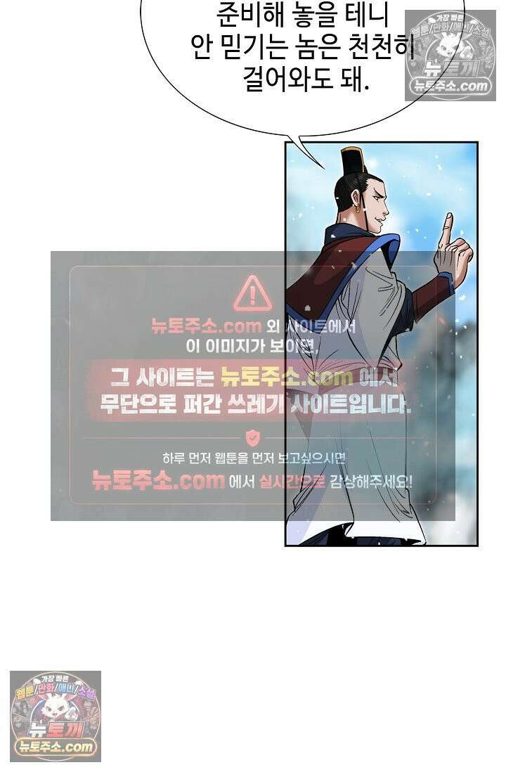 독왕강림 259화 16