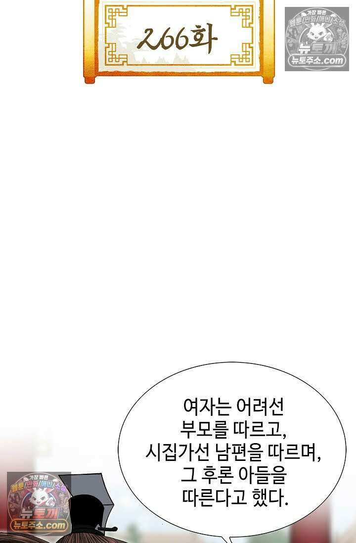 독왕강림 266화 2