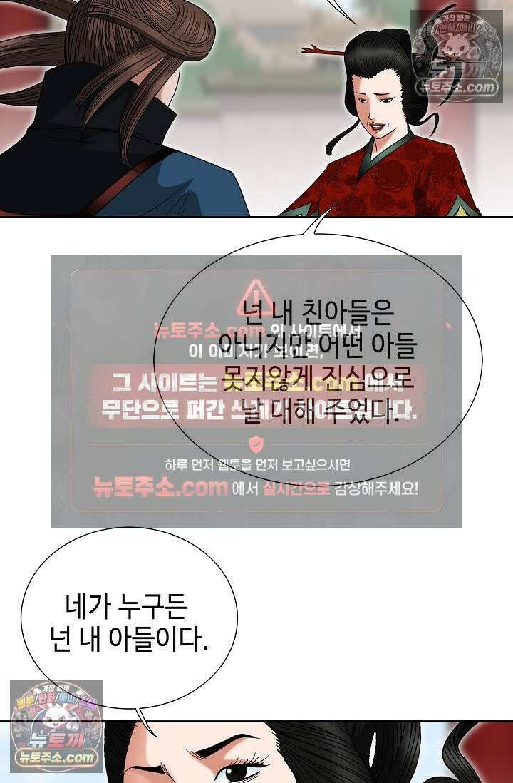 독왕강림 266화 3