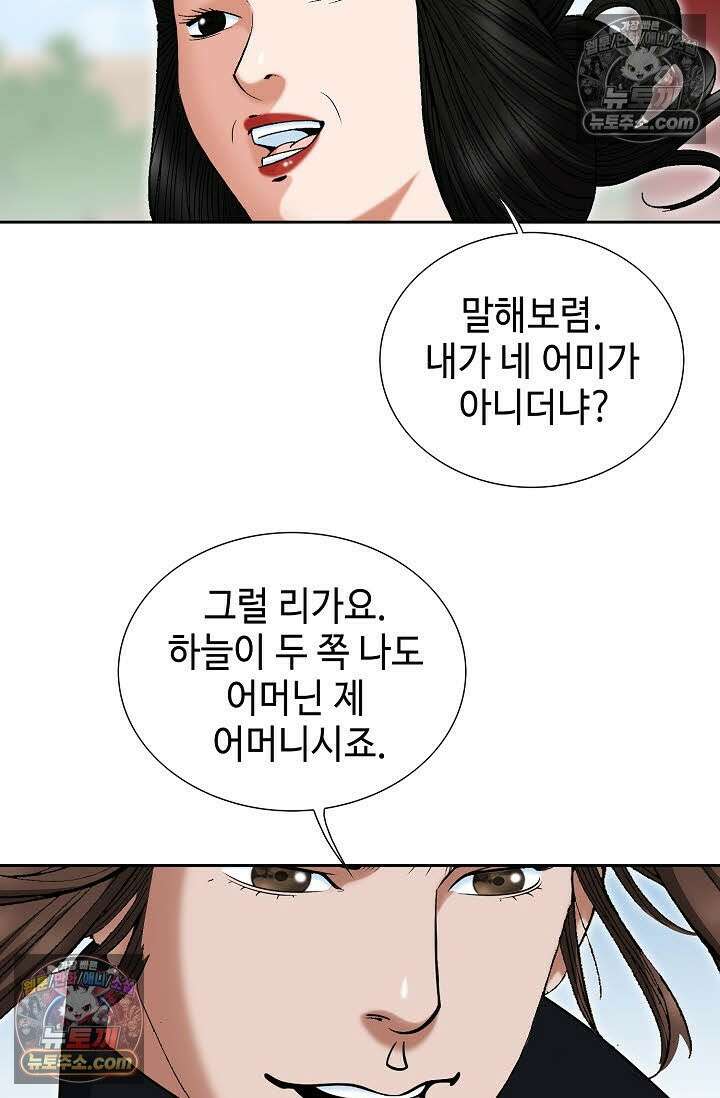 독왕강림 266화 4