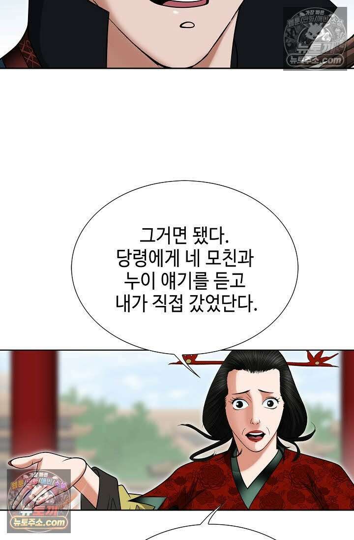 독왕강림 266화 5