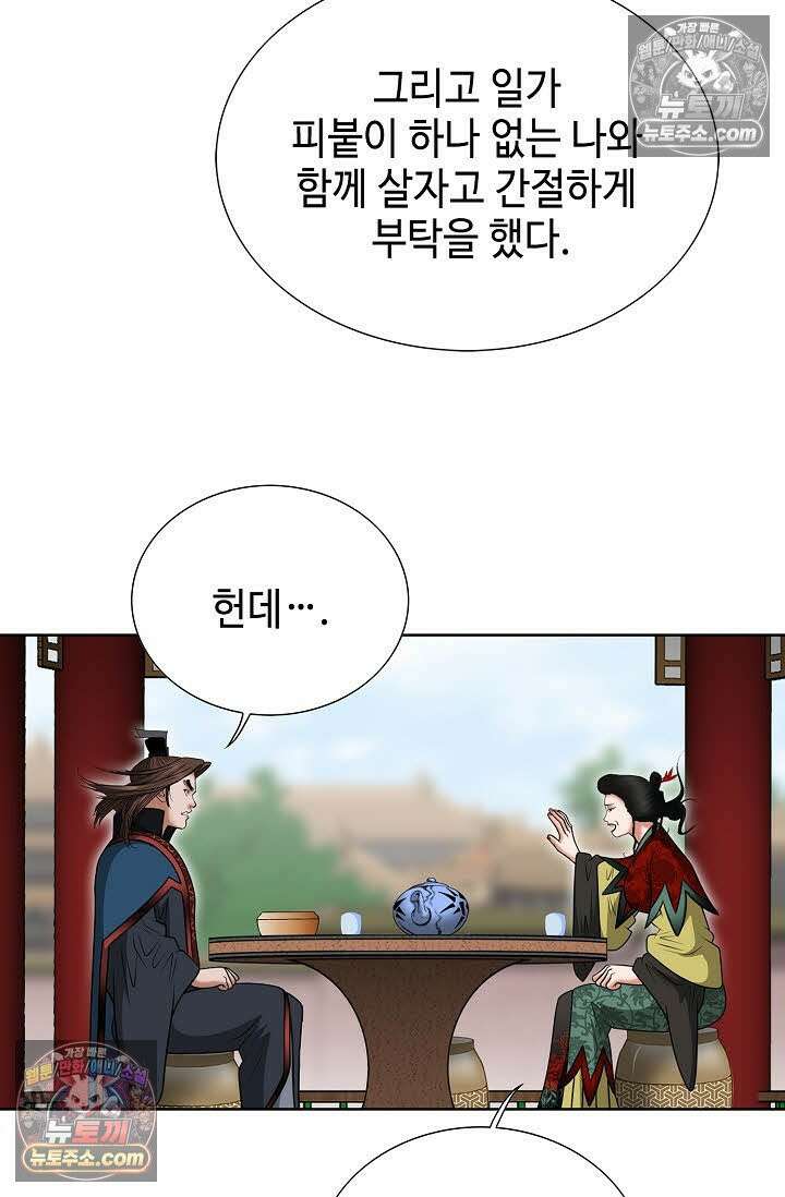 독왕강림 266화 6