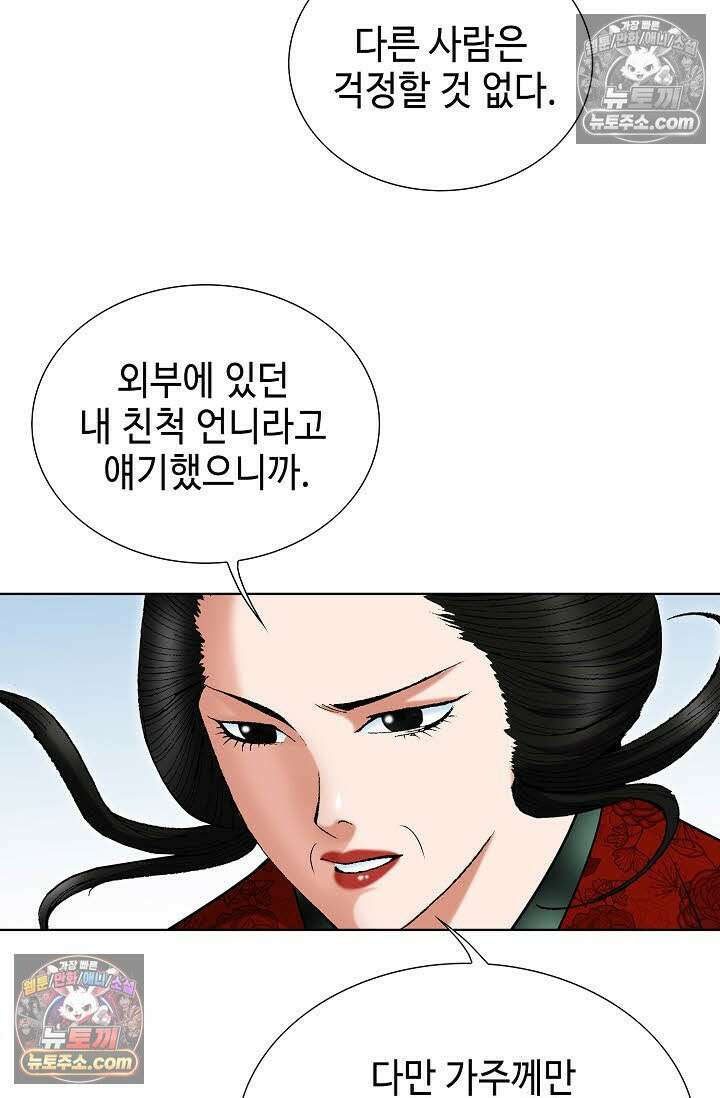 독왕강림 266화 7