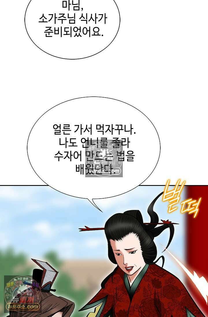 독왕강림 266화 10