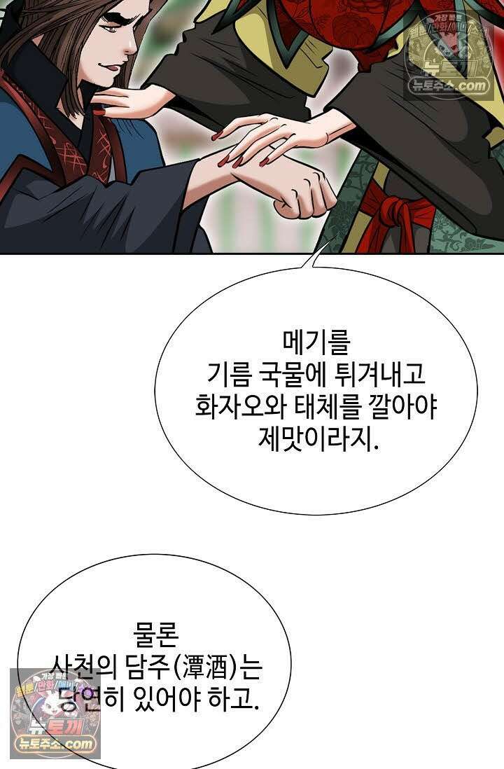 독왕강림 266화 11