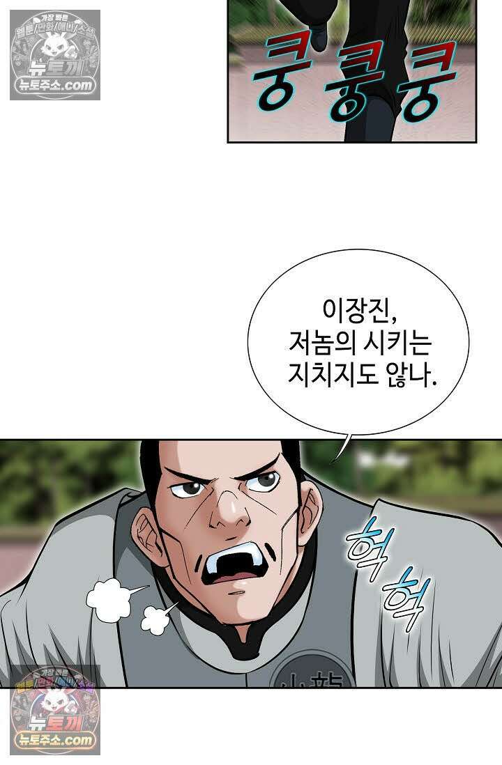 독왕강림 266화 20