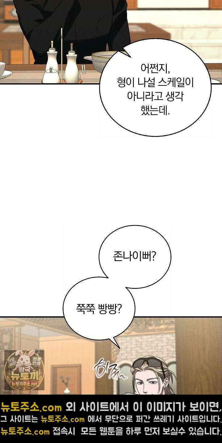 개같은 아저씨 8화 4