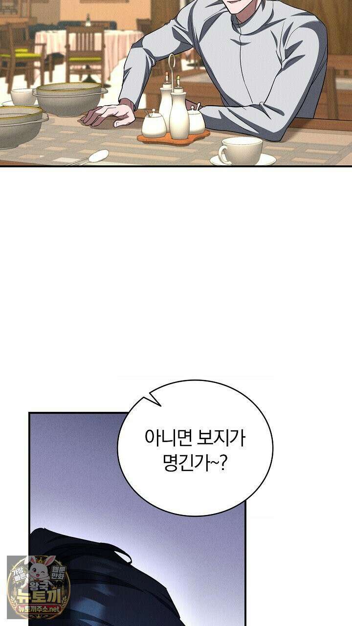 개같은 아저씨 8화 5