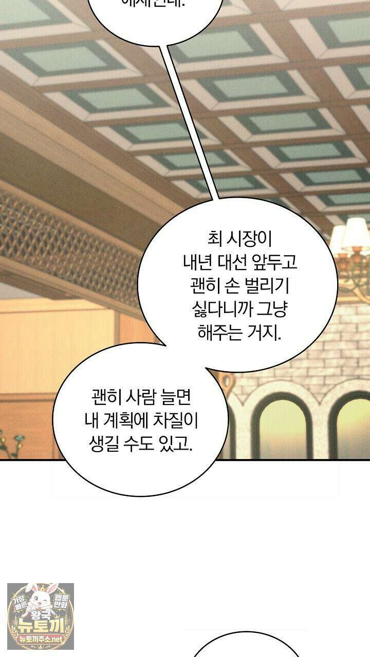 개같은 아저씨 8화 7
