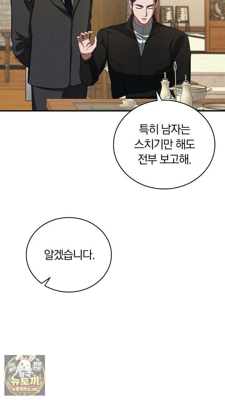 개같은 아저씨 8화 18