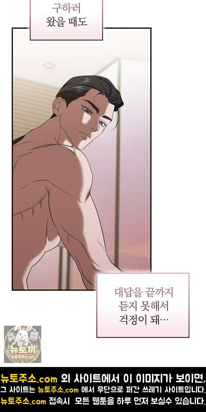 개같은 아저씨 18화 5