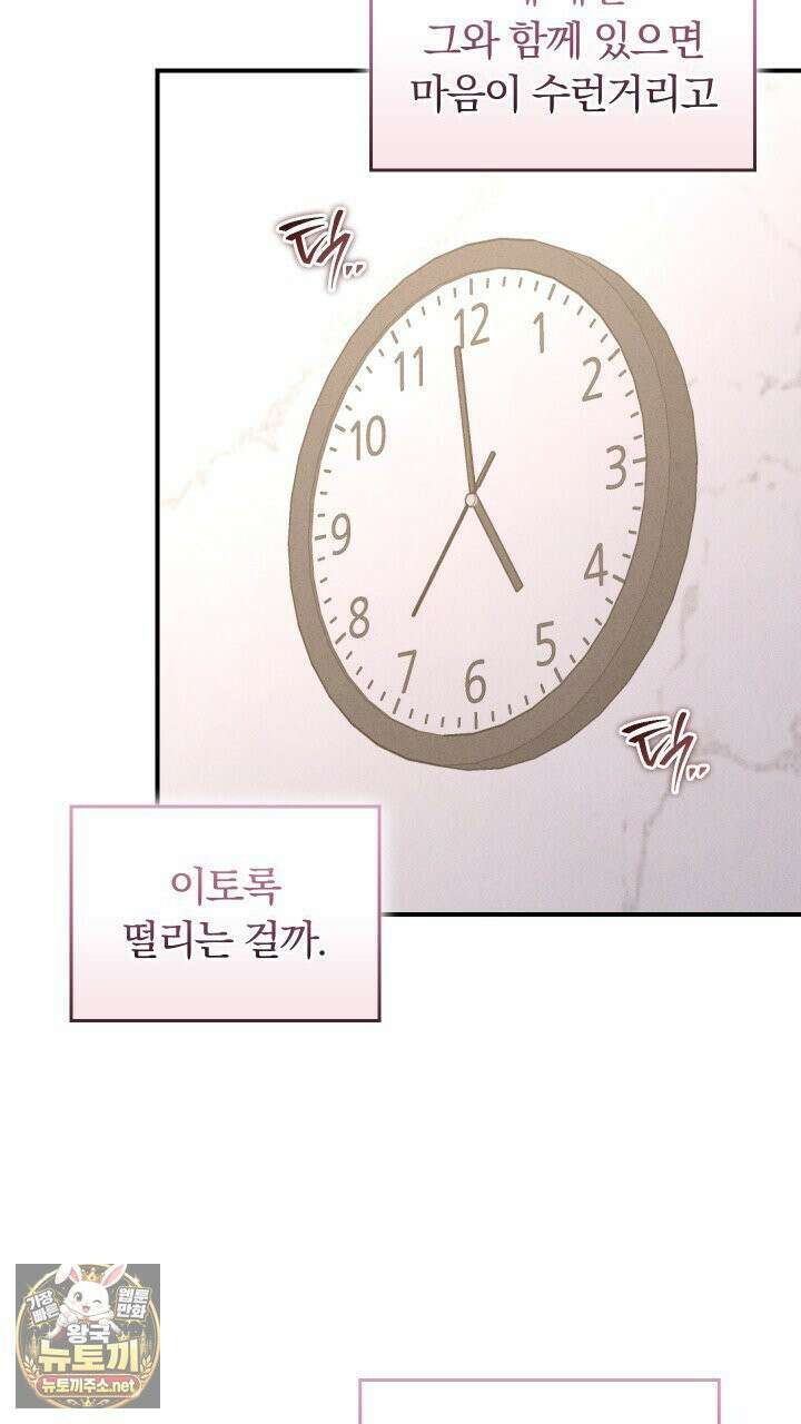 개같은 아저씨 18화 13