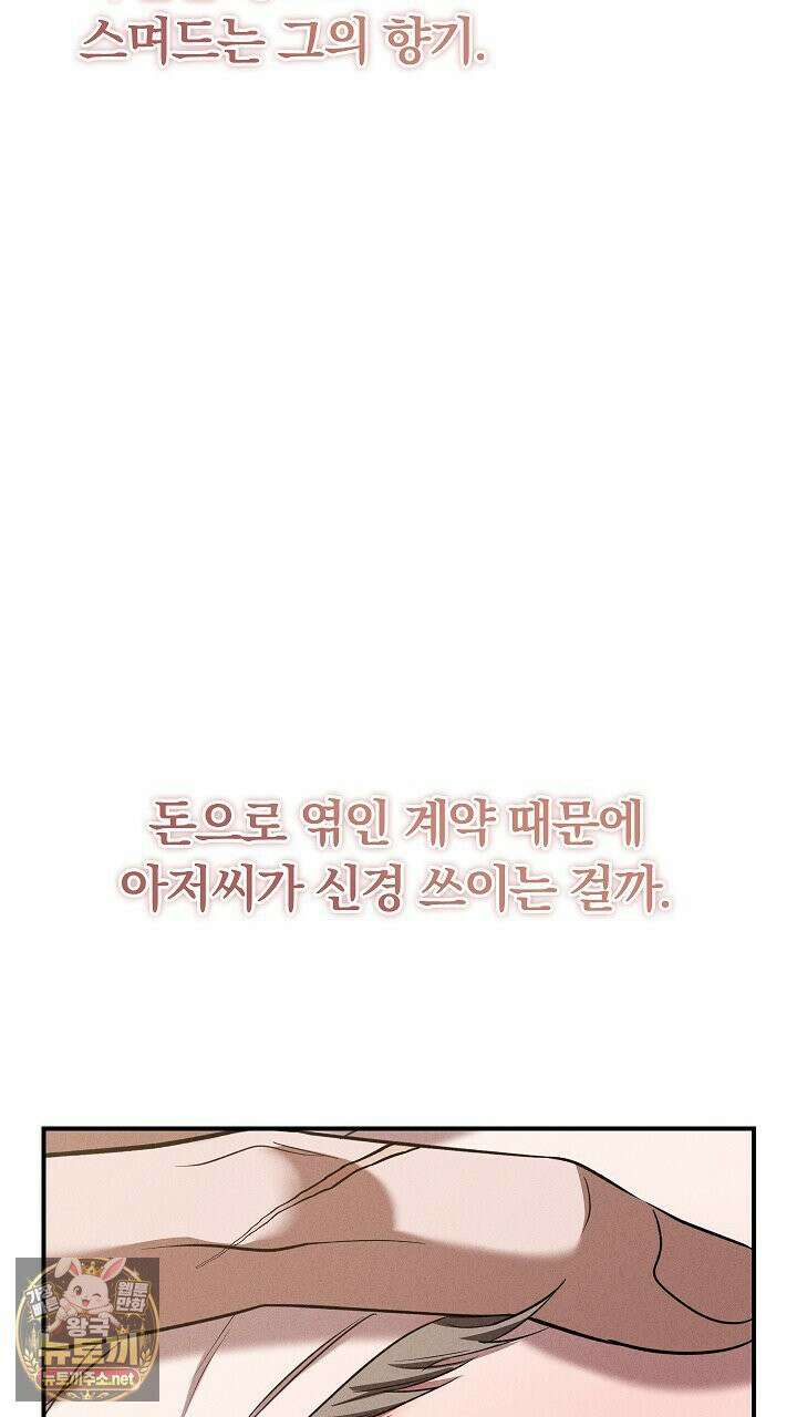 개같은 아저씨 18화 17