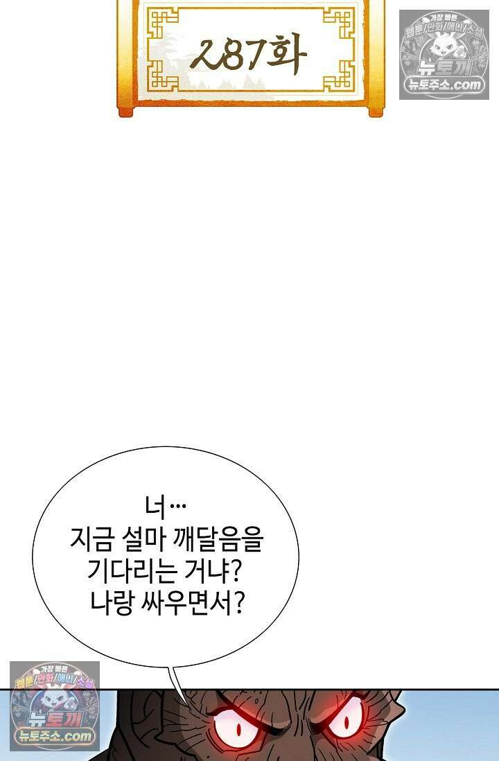 독왕강림 287화 2
