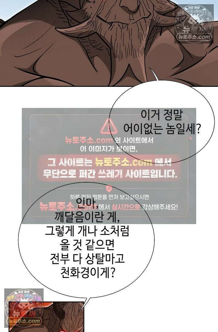 독왕강림 287화 3