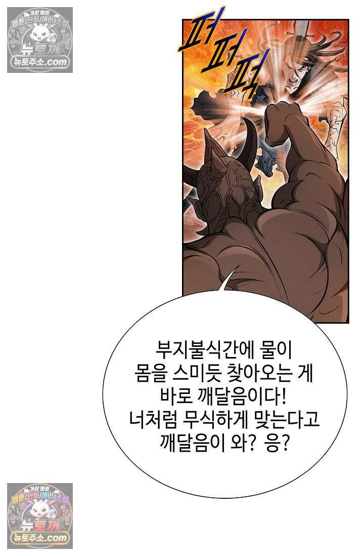 독왕강림 287화 5