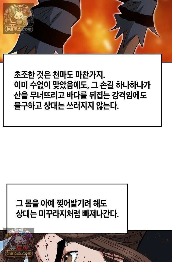 독왕강림 287화 9