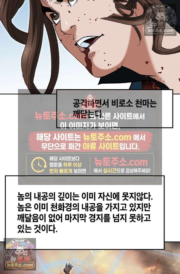 독왕강림 287화 10