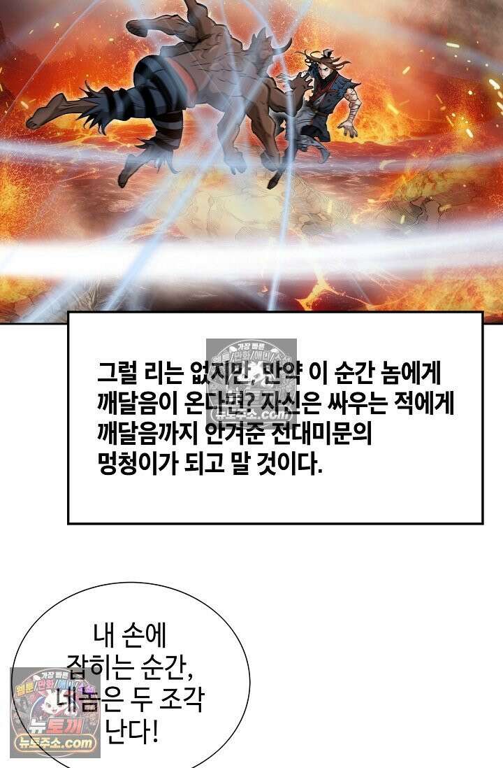 독왕강림 287화 11