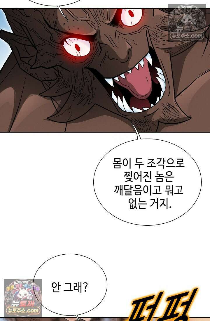 독왕강림 287화 12