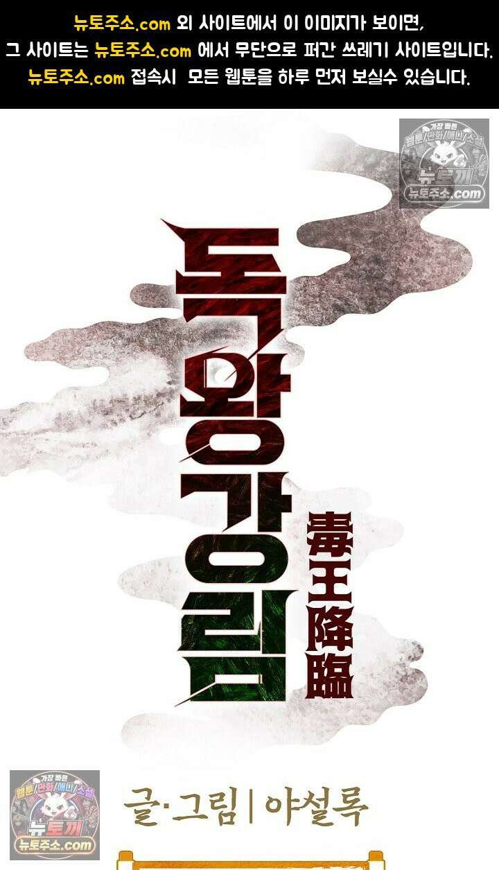 독왕강림 297화 1