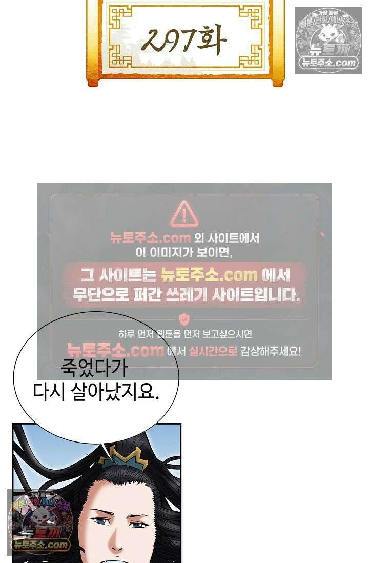 독왕강림 297화 2