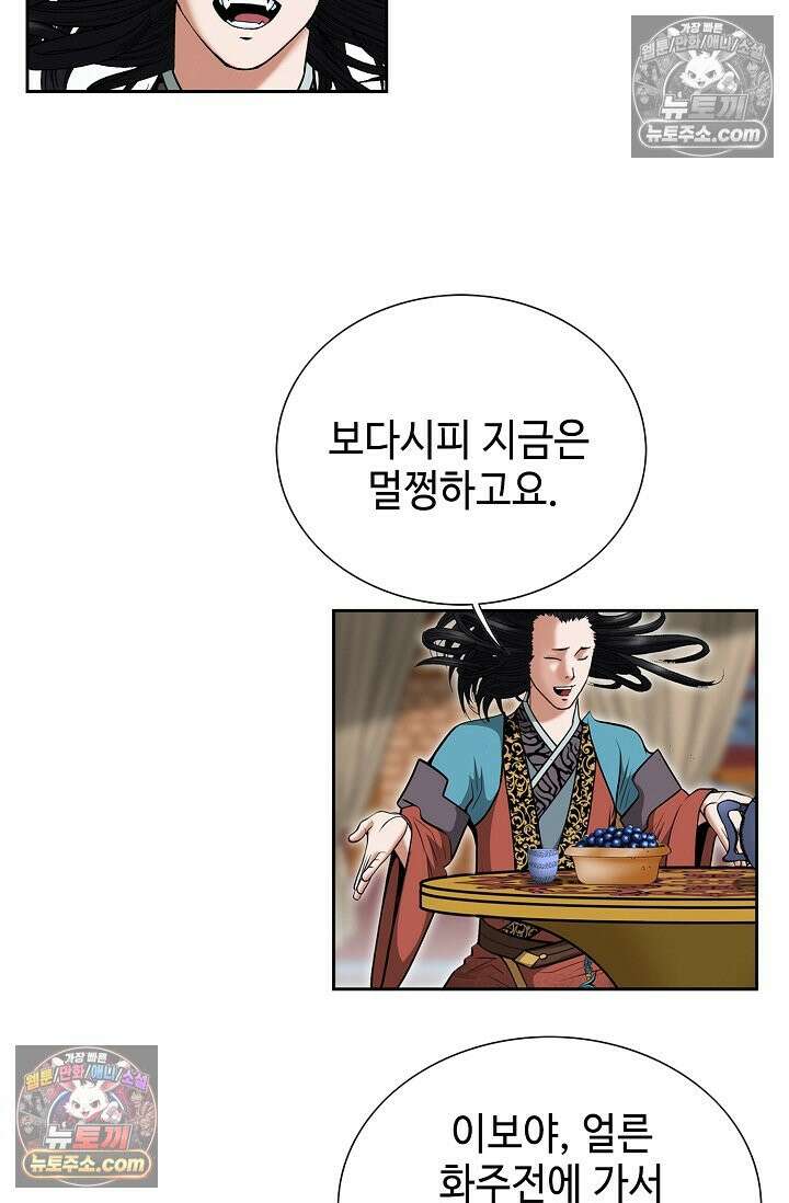 독왕강림 297화 3