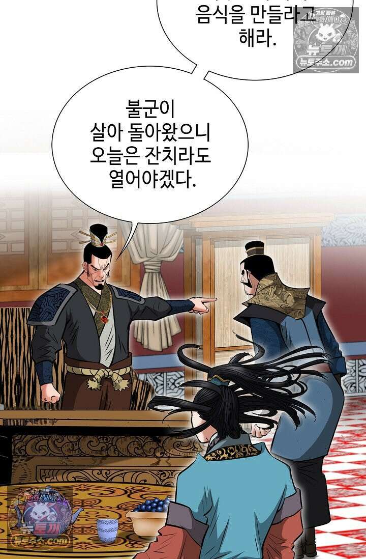 독왕강림 297화 4