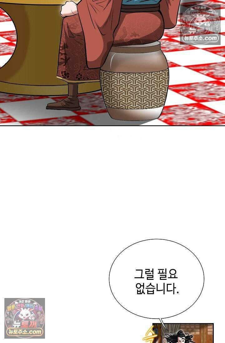 독왕강림 297화 5