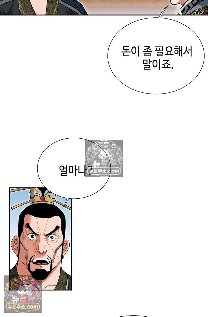독왕강림 297화 8
