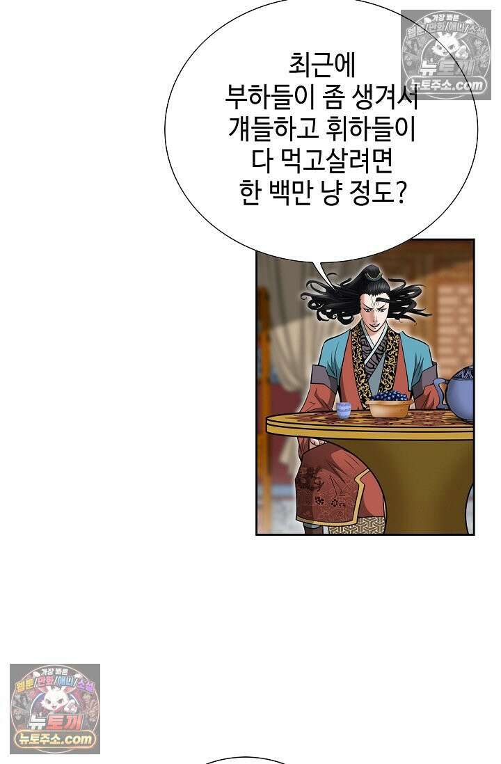 독왕강림 297화 9