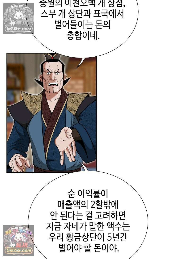 독왕강림 297화 11