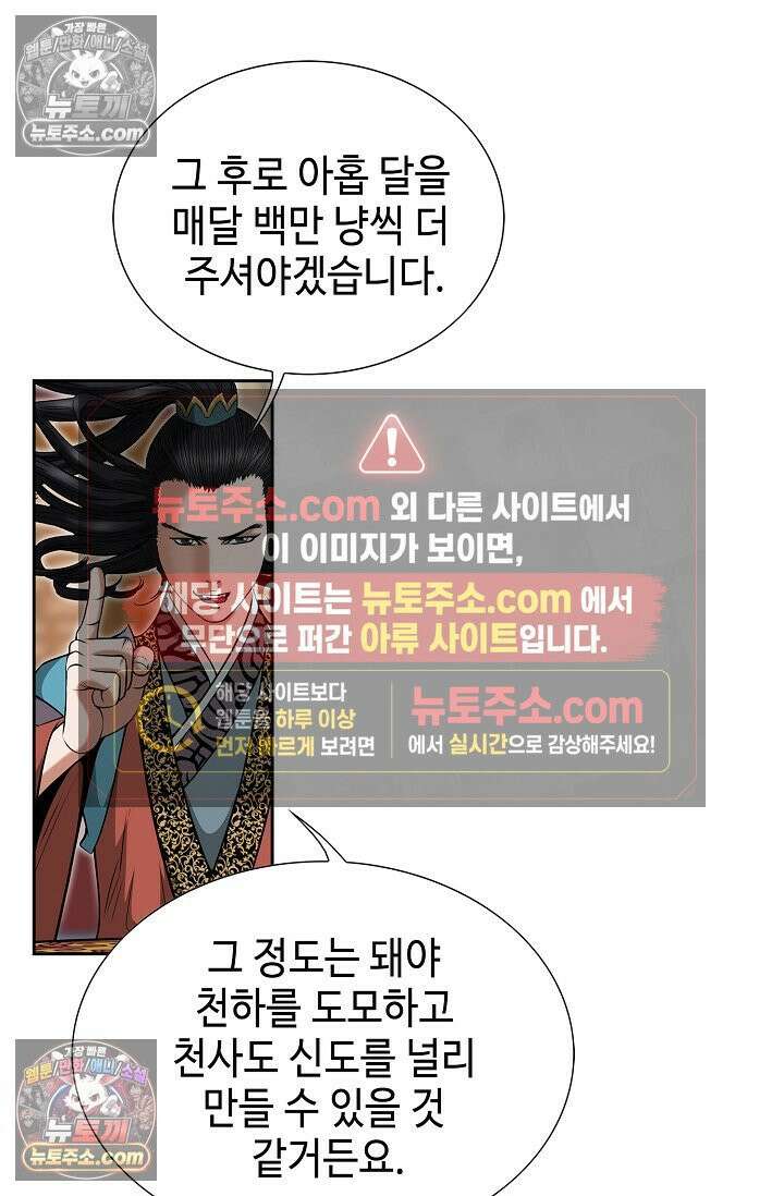 독왕강림 297화 14
