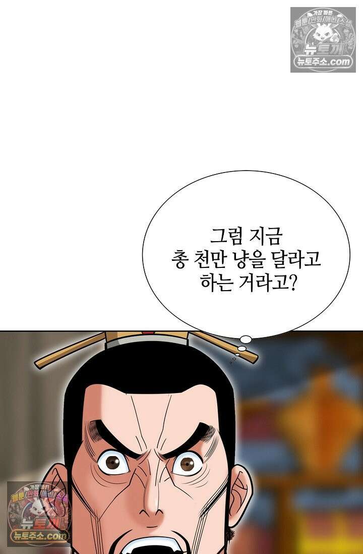 독왕강림 297화 16