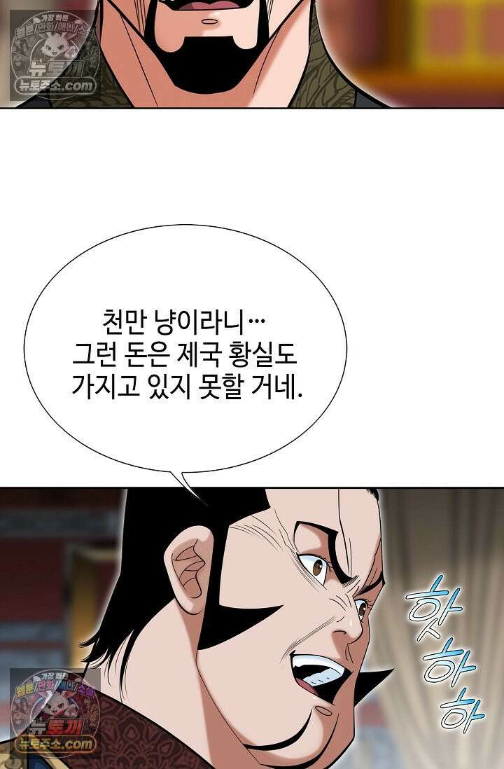 독왕강림 297화 17