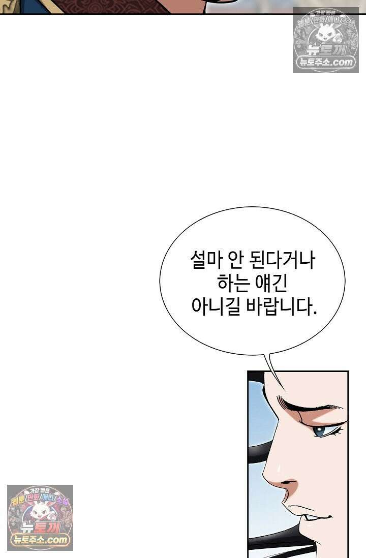 독왕강림 297화 18