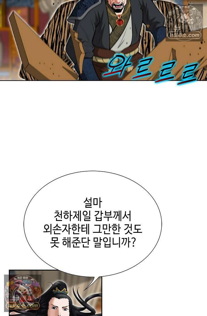 독왕강림 297화 21