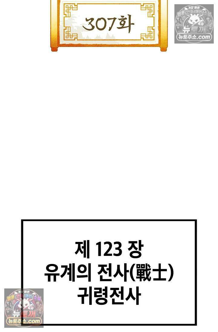 독왕강림 307화 2