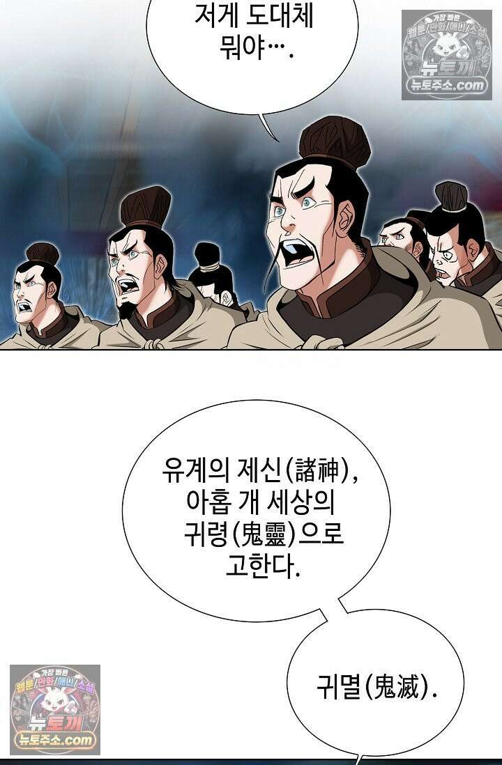 독왕강림 307화 4