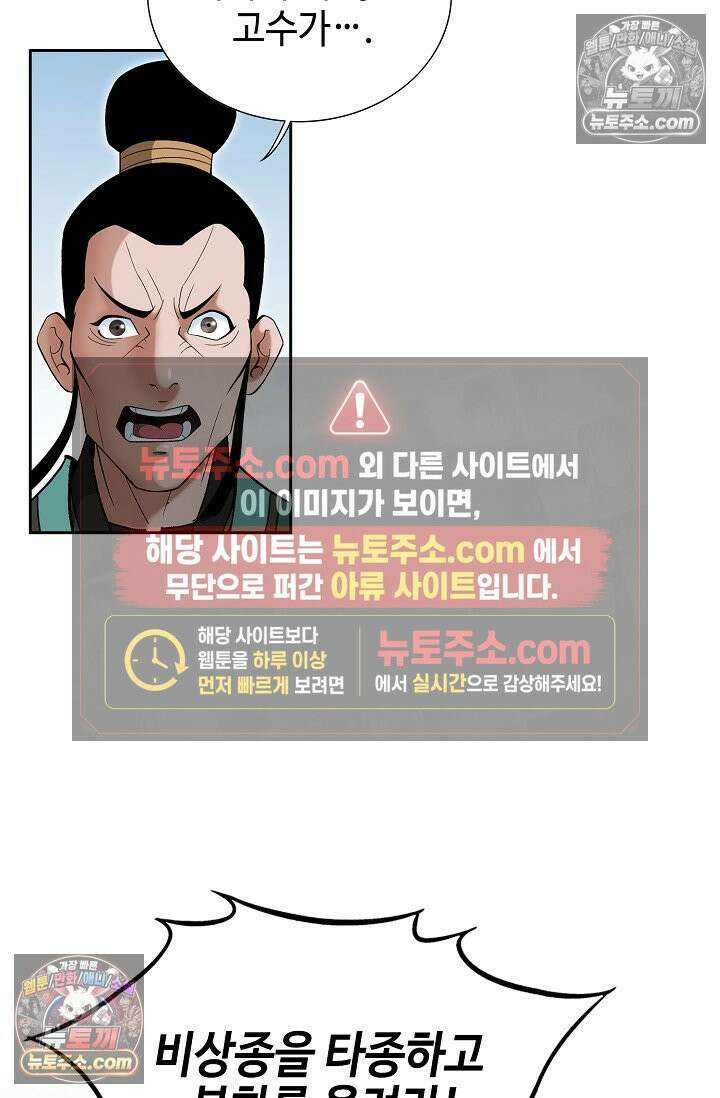독왕강림 317화 5