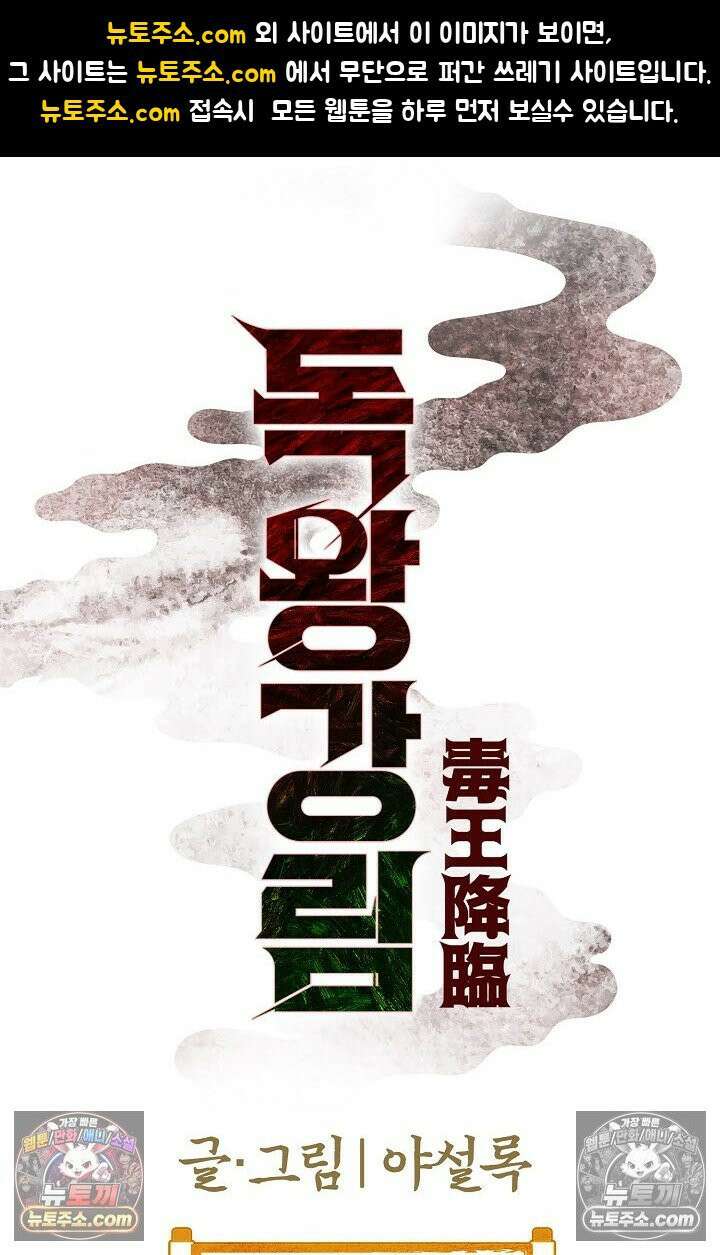 독왕강림 327화 1