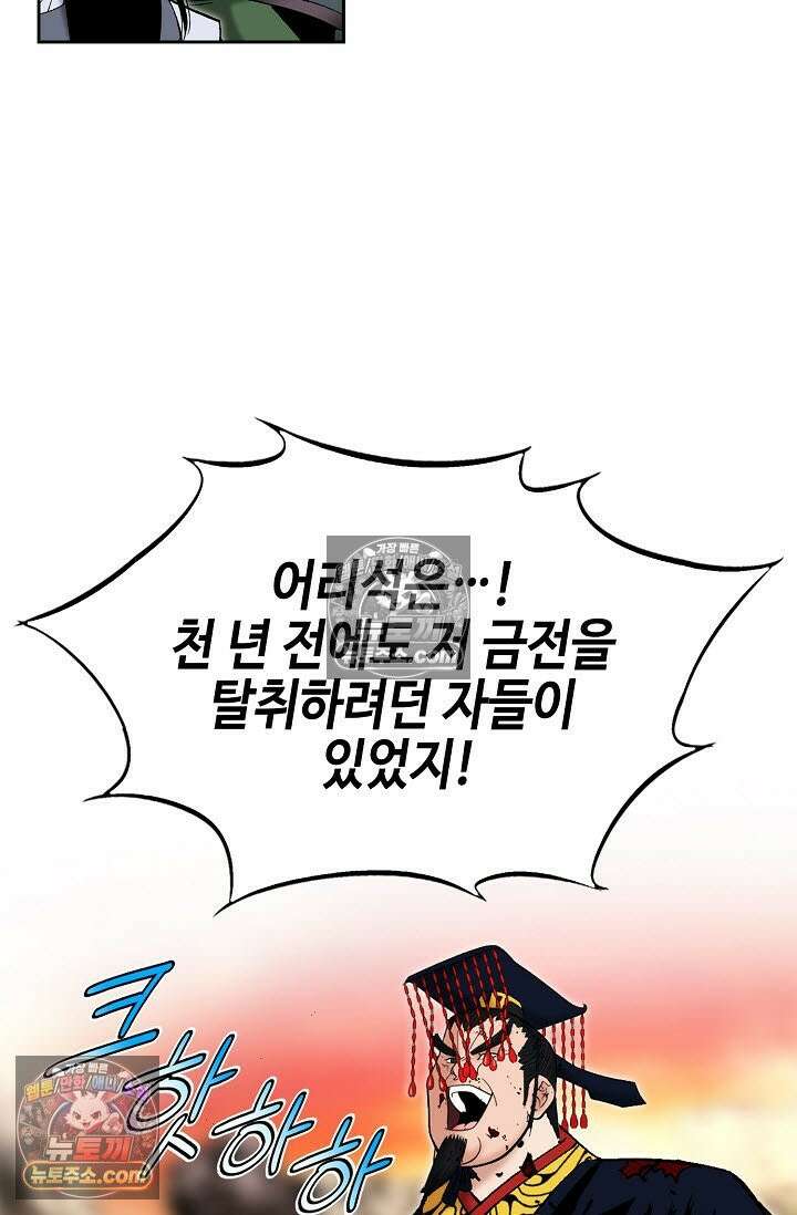 독왕강림 327화 13