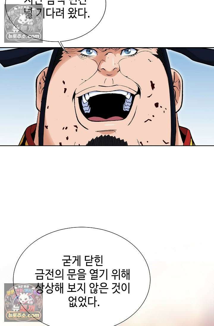 독왕강림 327화 21