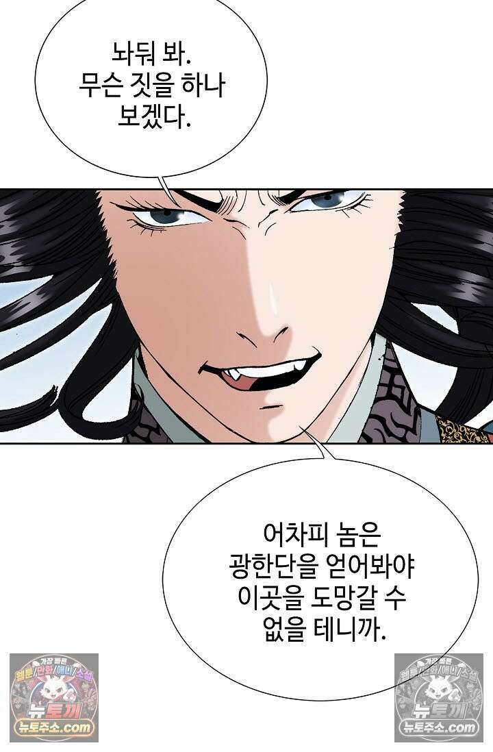 독왕강림 327화 25