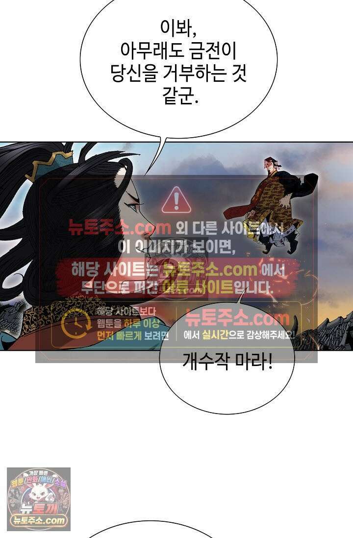 독왕강림 327화 49