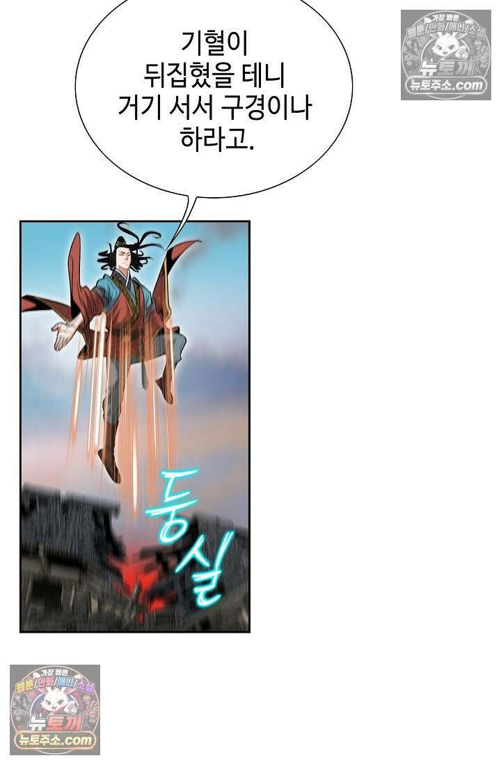 독왕강림 327화 50