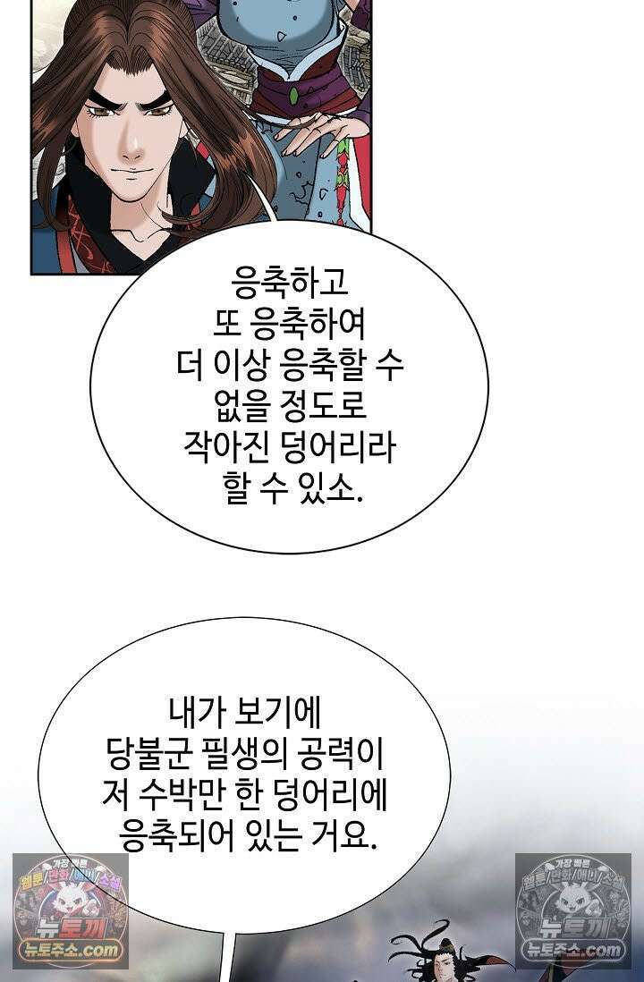 독왕강림 327화 71