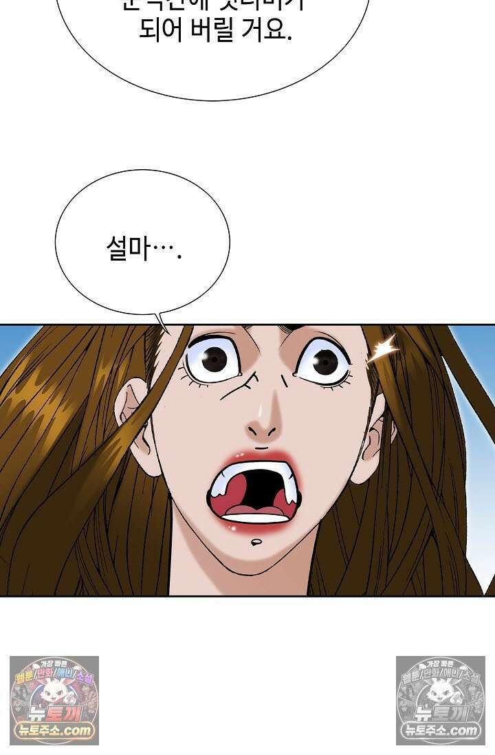 독왕강림 327화 73