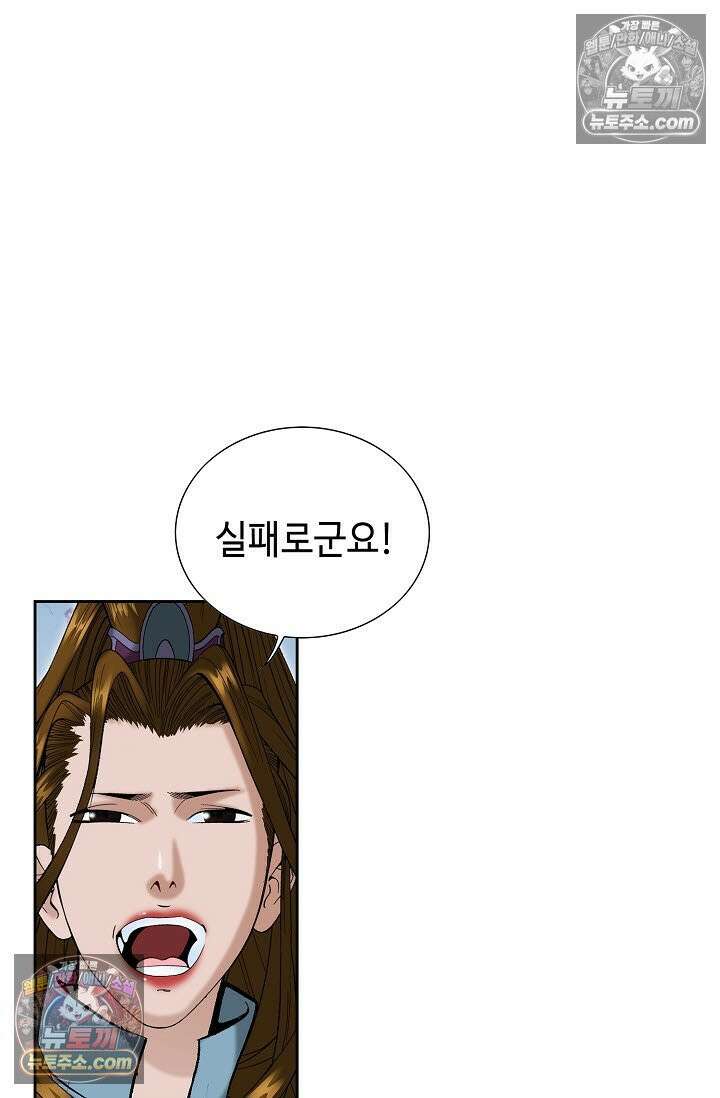 독왕강림 327화 86