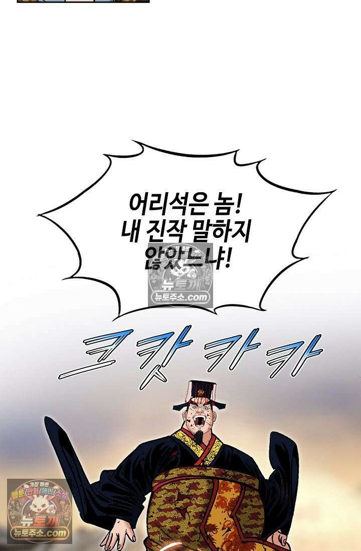 독왕강림 327화 87